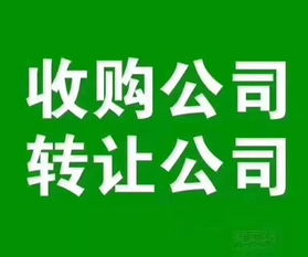 深圳商業保理、擔保投資、資產管理等牌照轉讓指南