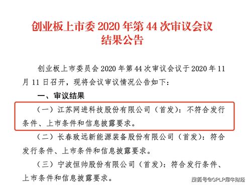 網(wǎng)進(jìn)科技轉(zhuǎn)讓實(shí)控人蹊蹺成創(chuàng)業(yè)板注冊(cè)制上市被否首例，技術(shù)轉(zhuǎn)讓疑云成關(guān)鍵