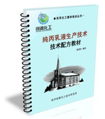 純丙乳液生產(chǎn)技術(shù)及其在涂料膠粘領(lǐng)域中的應(yīng)用與轉(zhuǎn)讓
