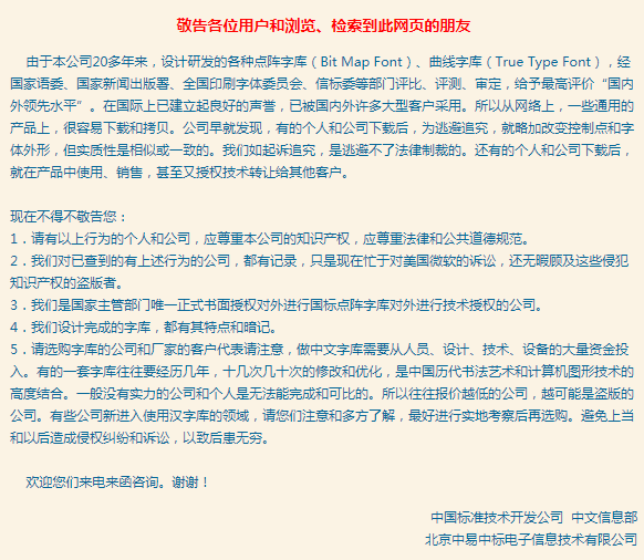 經(jīng)典字庫(kù)版權(quán)歸屬與公益屬性解析